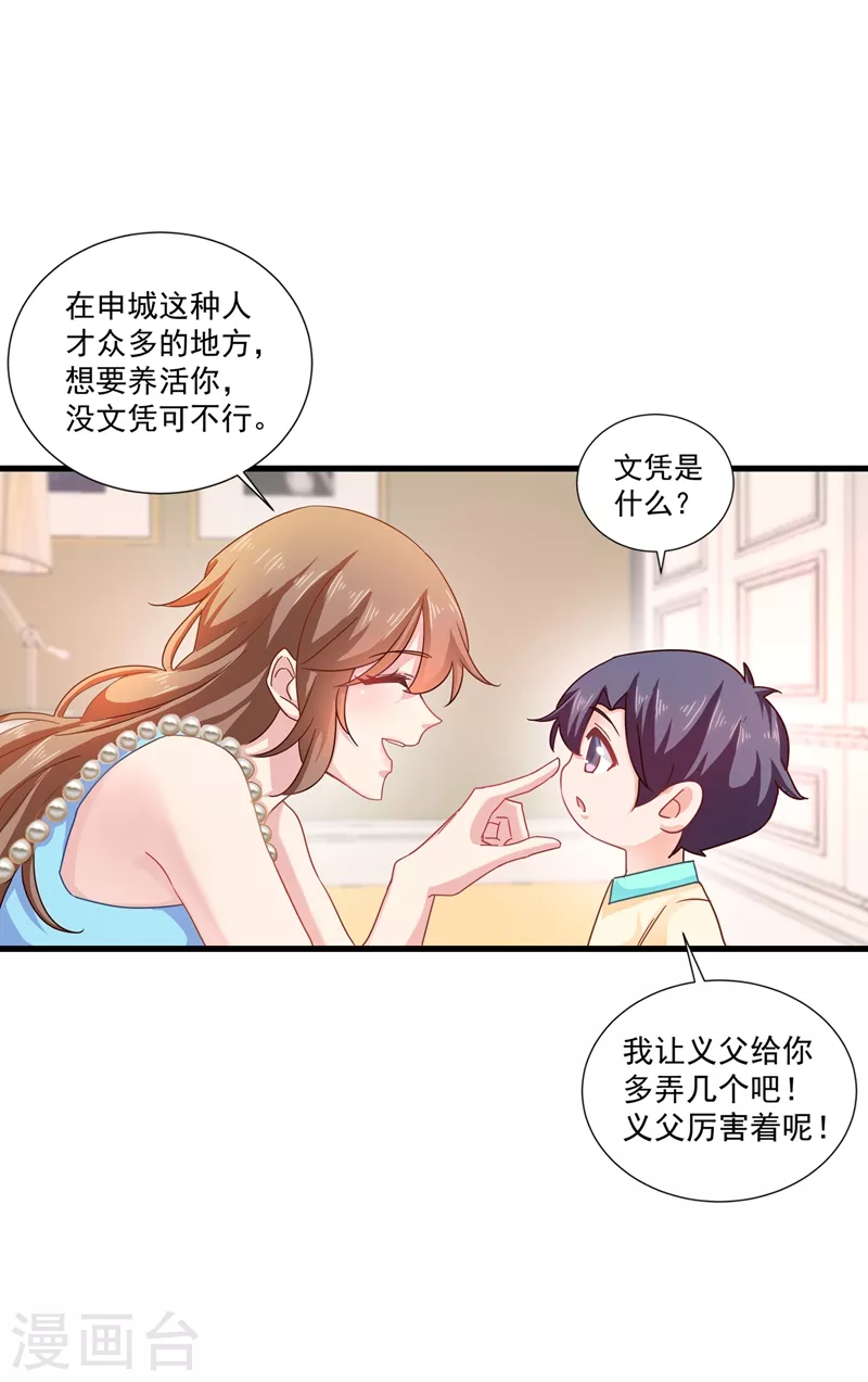 第345话 正是追妻的好时光 第11页