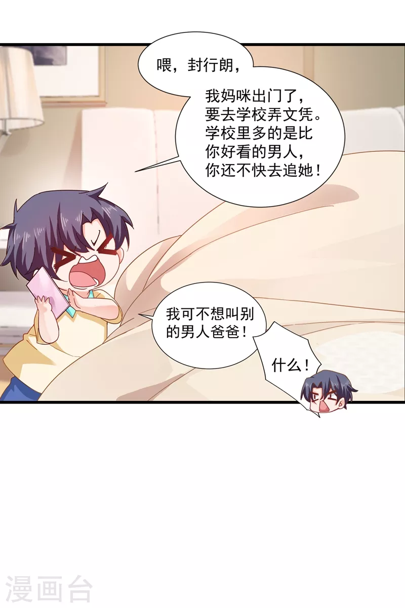 第345话 正是追妻的好时光 第14页
