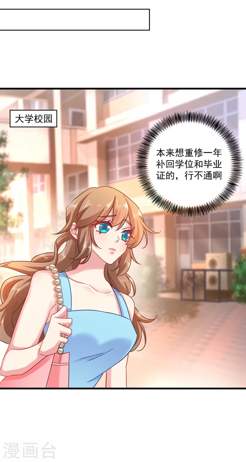 第345话 正是追妻的好时光 第15页