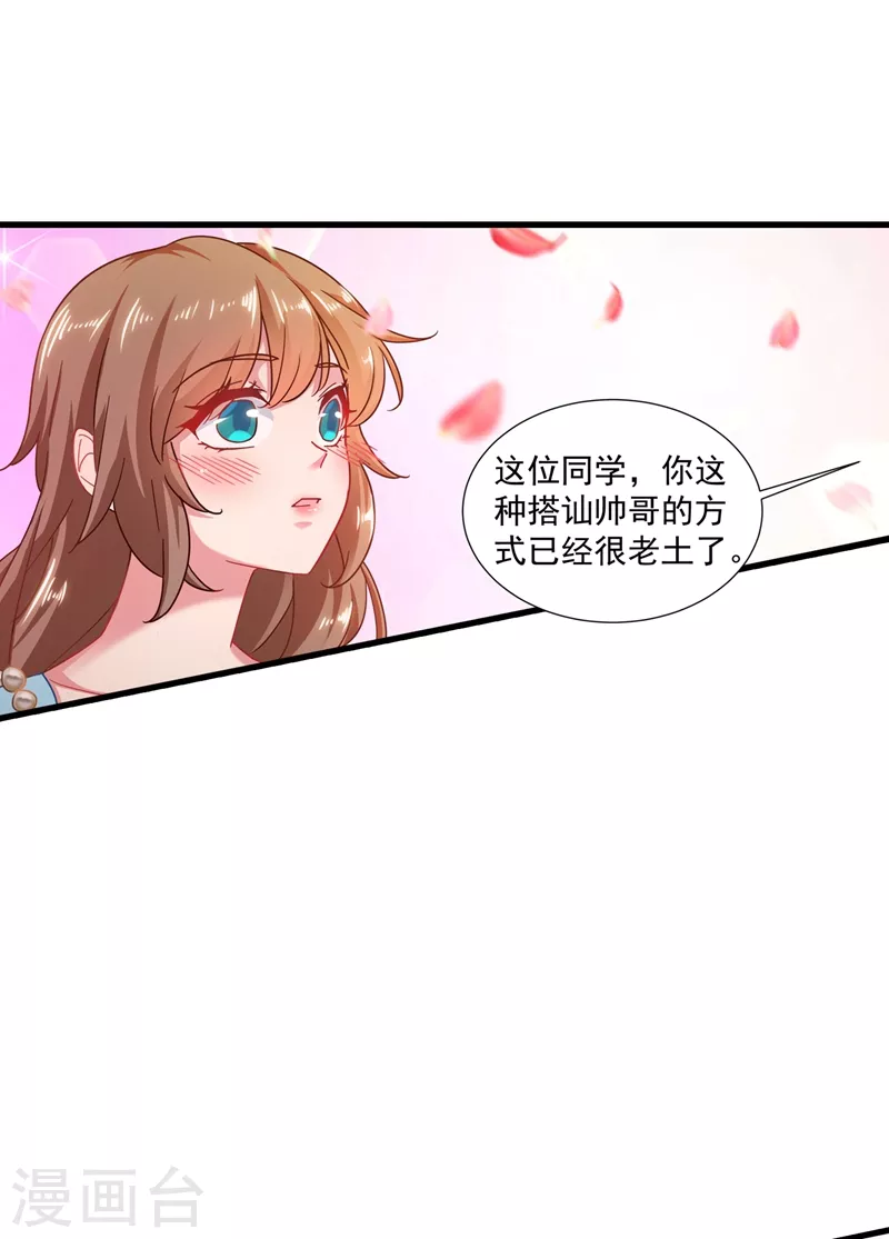 第345话 正是追妻的好时光 第18页