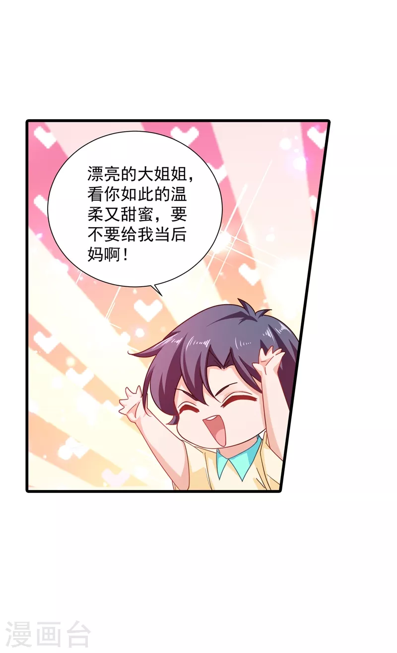 第345话 正是追妻的好时光 第20页