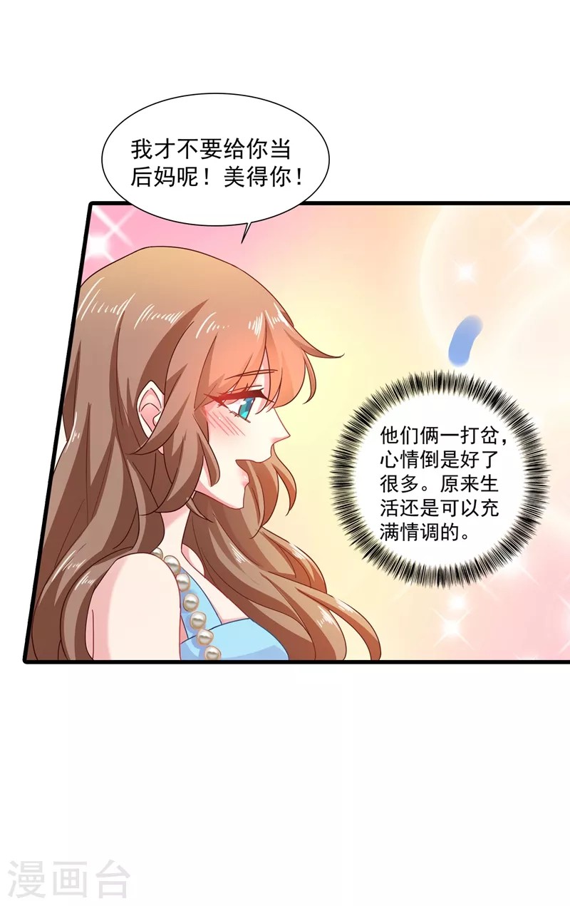 第345话 正是追妻的好时光 第21页
