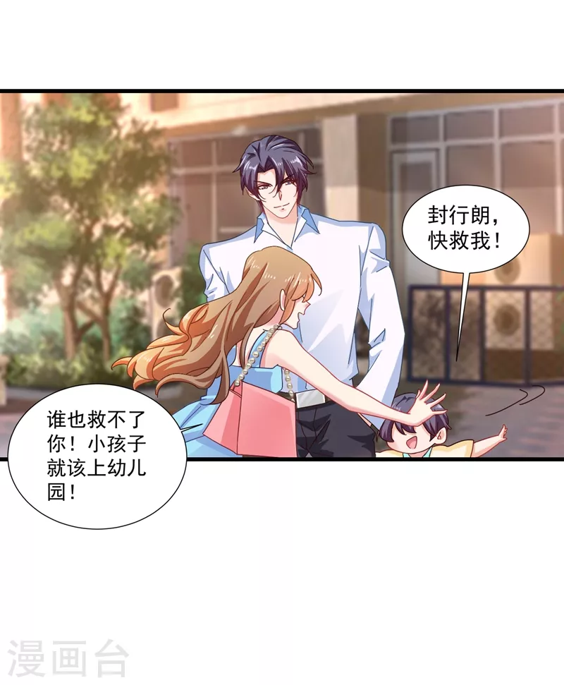 第345话 正是追妻的好时光 第24页