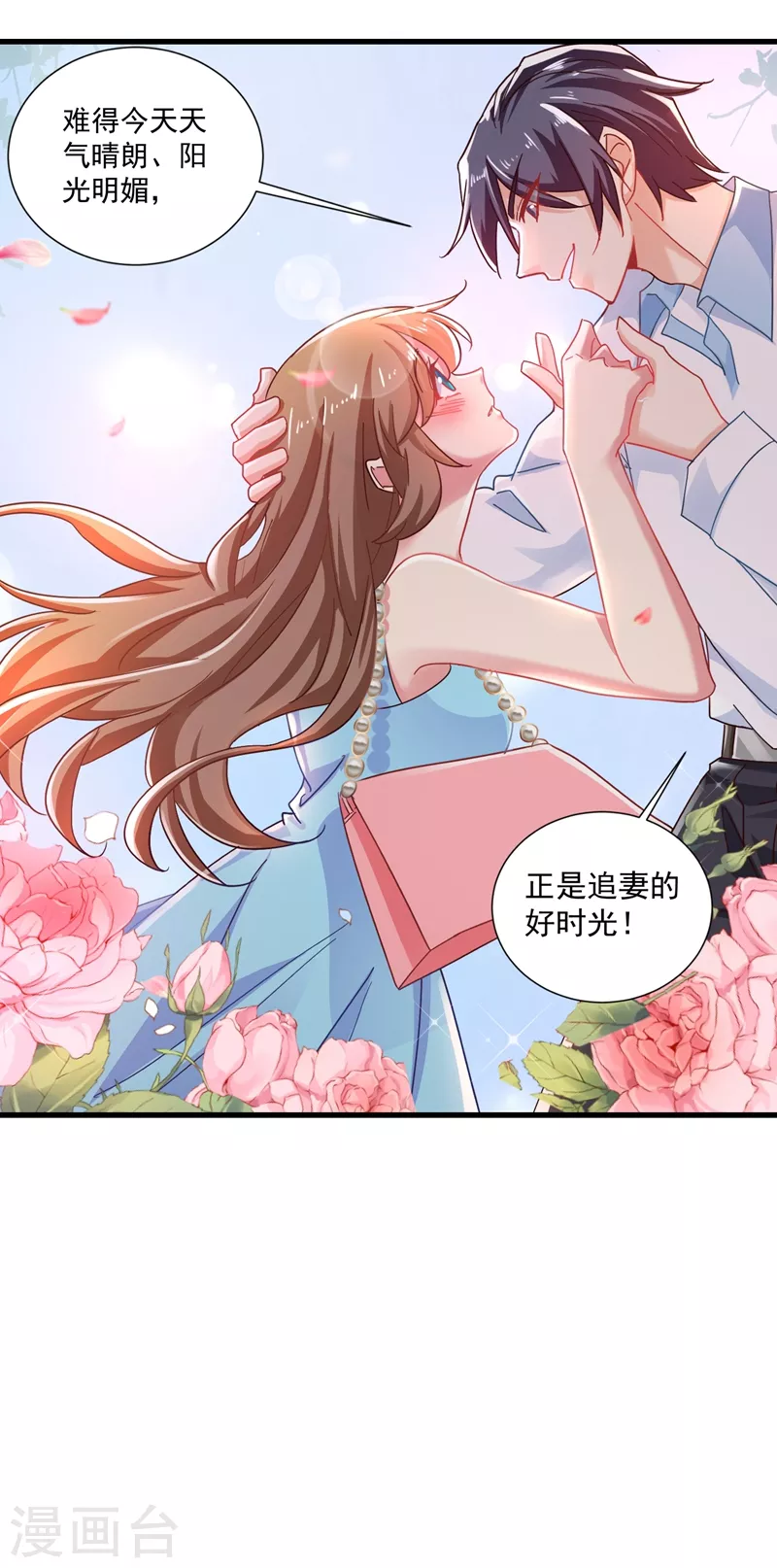 第345话 正是追妻的好时光 第26页
