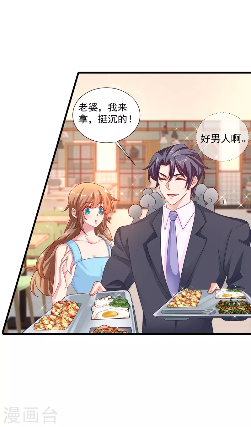 第346话 你老婆我一定能行！ 第9页