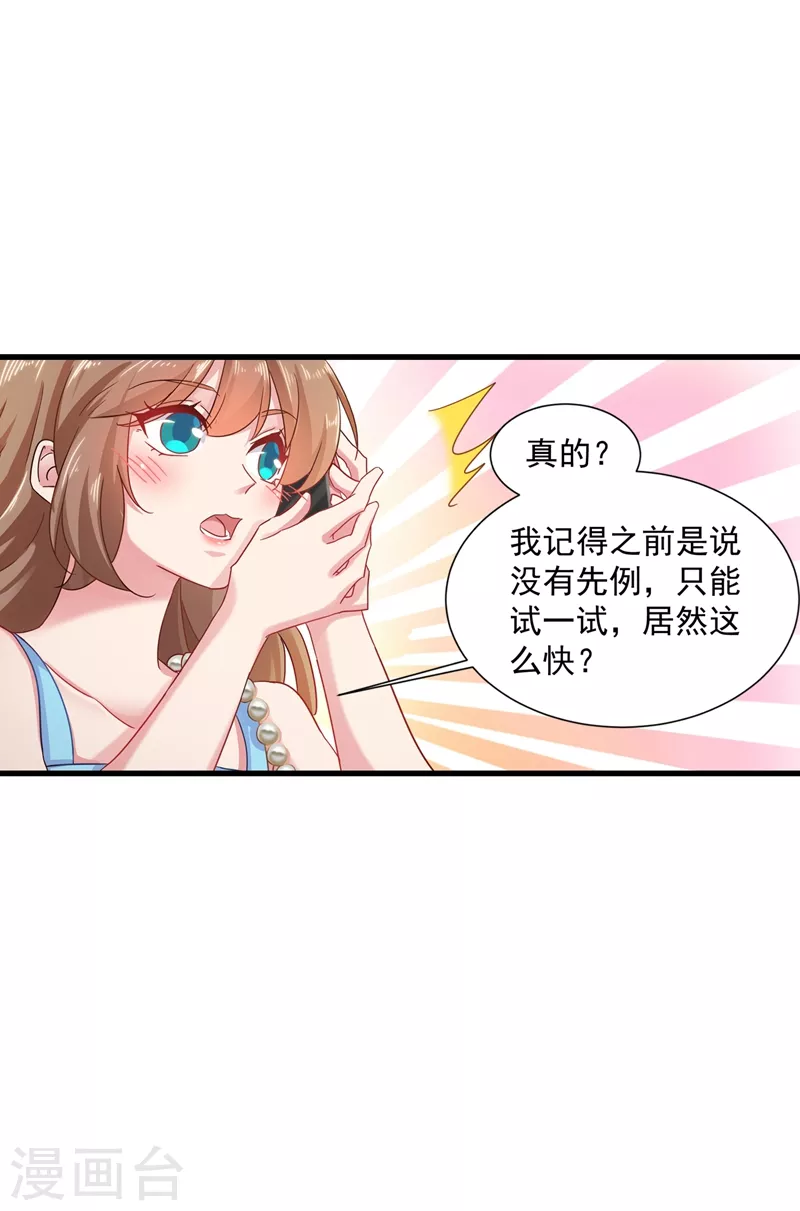 第346话 你老婆我一定能行！ 第13页