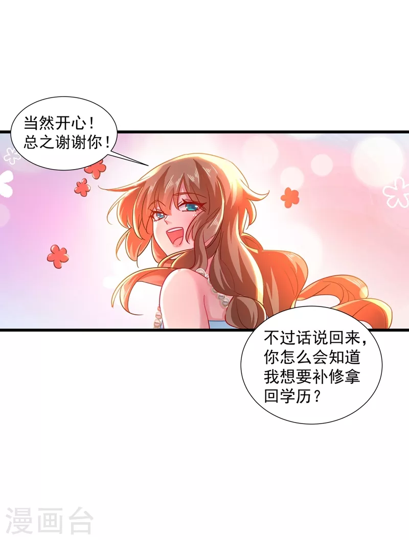 第346话 你老婆我一定能行！ 第18页
