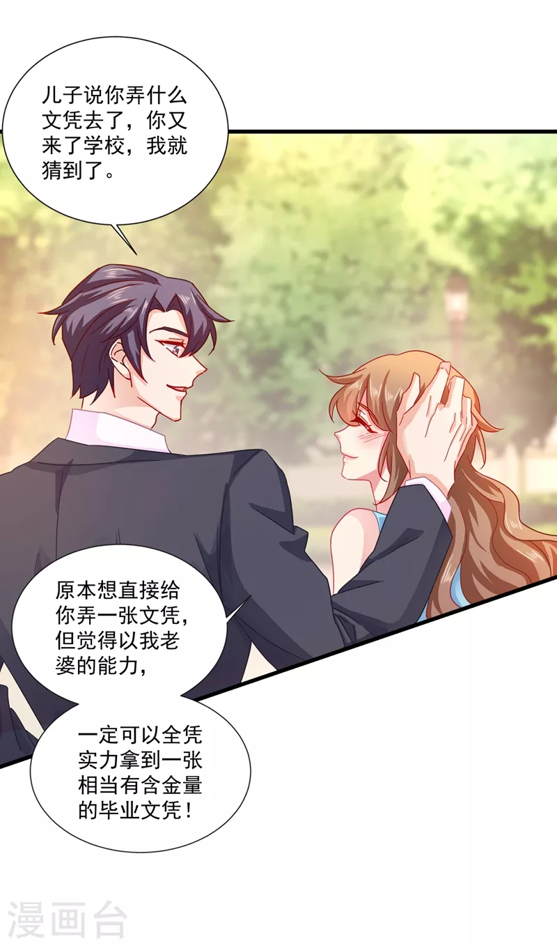 第346话 你老婆我一定能行！ 第19页