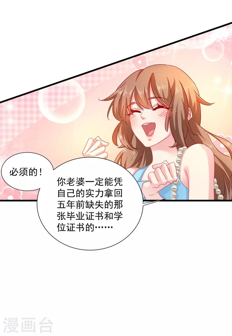 第346话 你老婆我一定能行！ 第20页