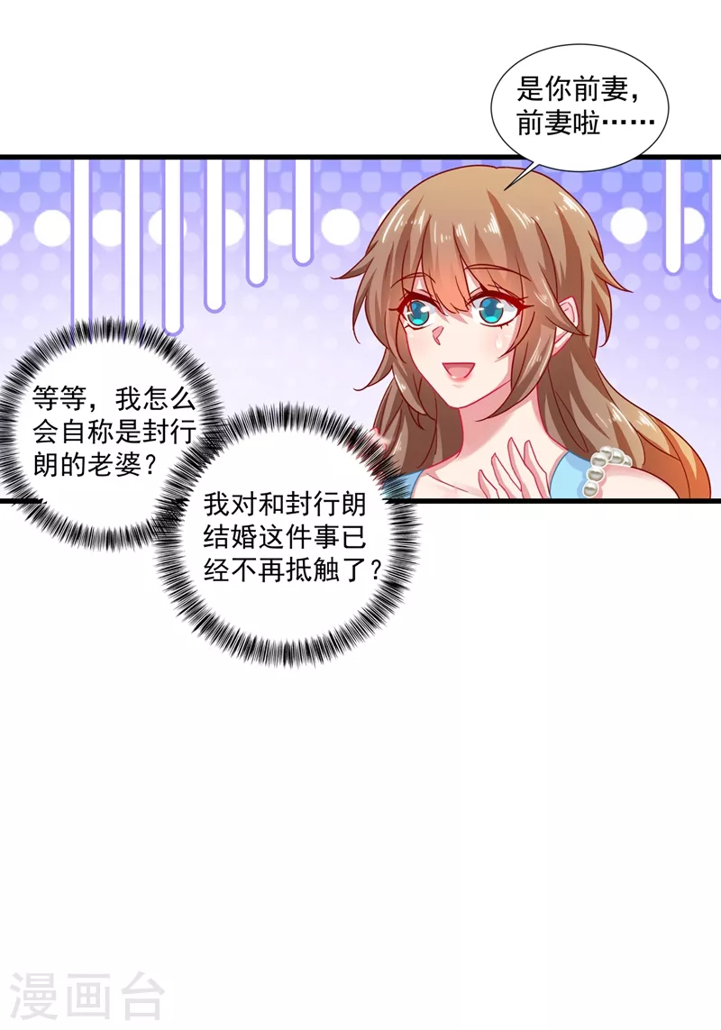 第346话 你老婆我一定能行！ 第21页