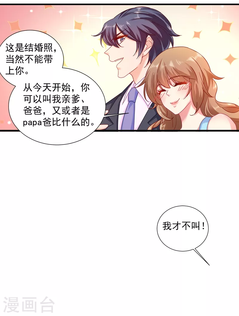第348话 今天开始叫我亲爹吧 第4页