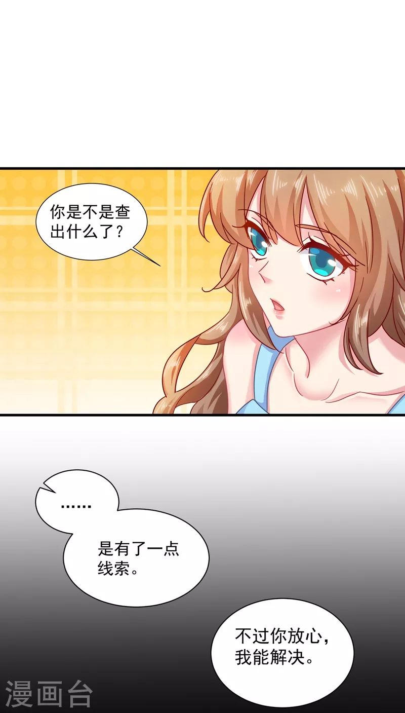 第348话 今天开始叫我亲爹吧 第7页