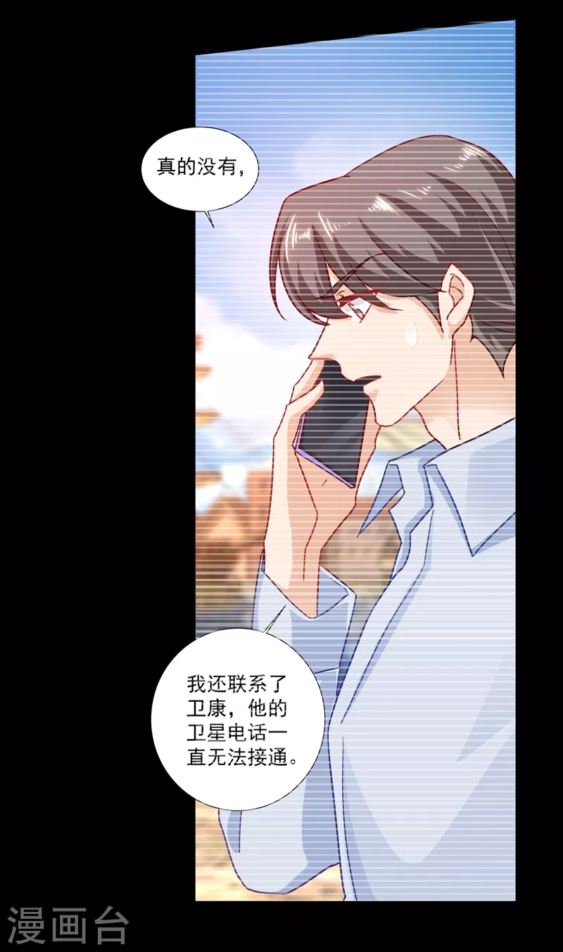 第348话 今天开始叫我亲爹吧 第10页