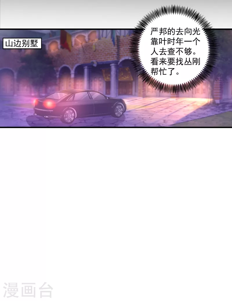 第348话 今天开始叫我亲爹吧 第13页