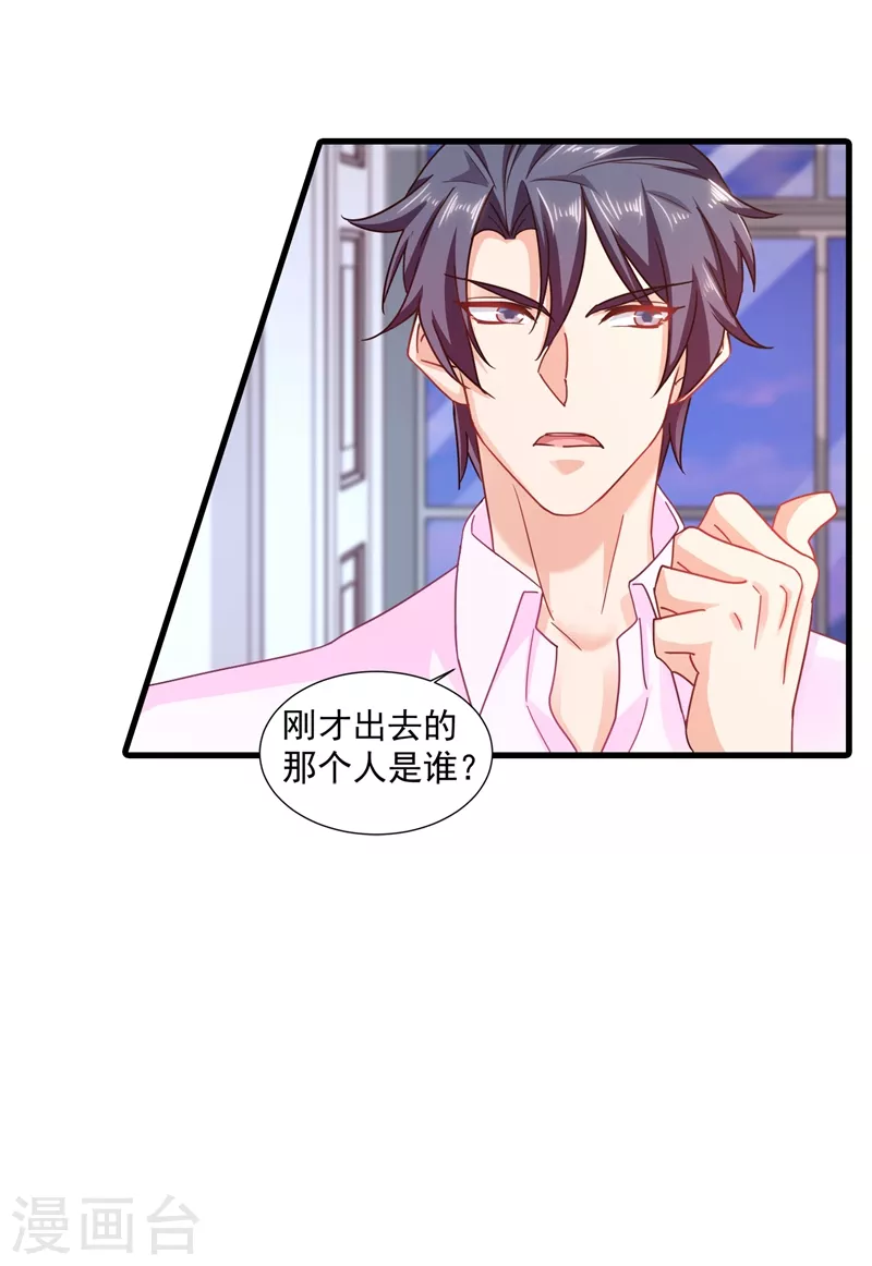 第348话 今天开始叫我亲爹吧 第18页