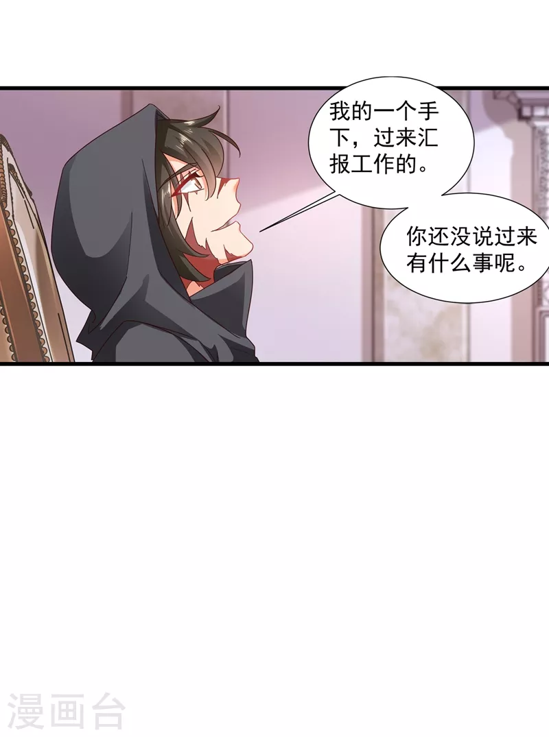第348话 今天开始叫我亲爹吧 第19页