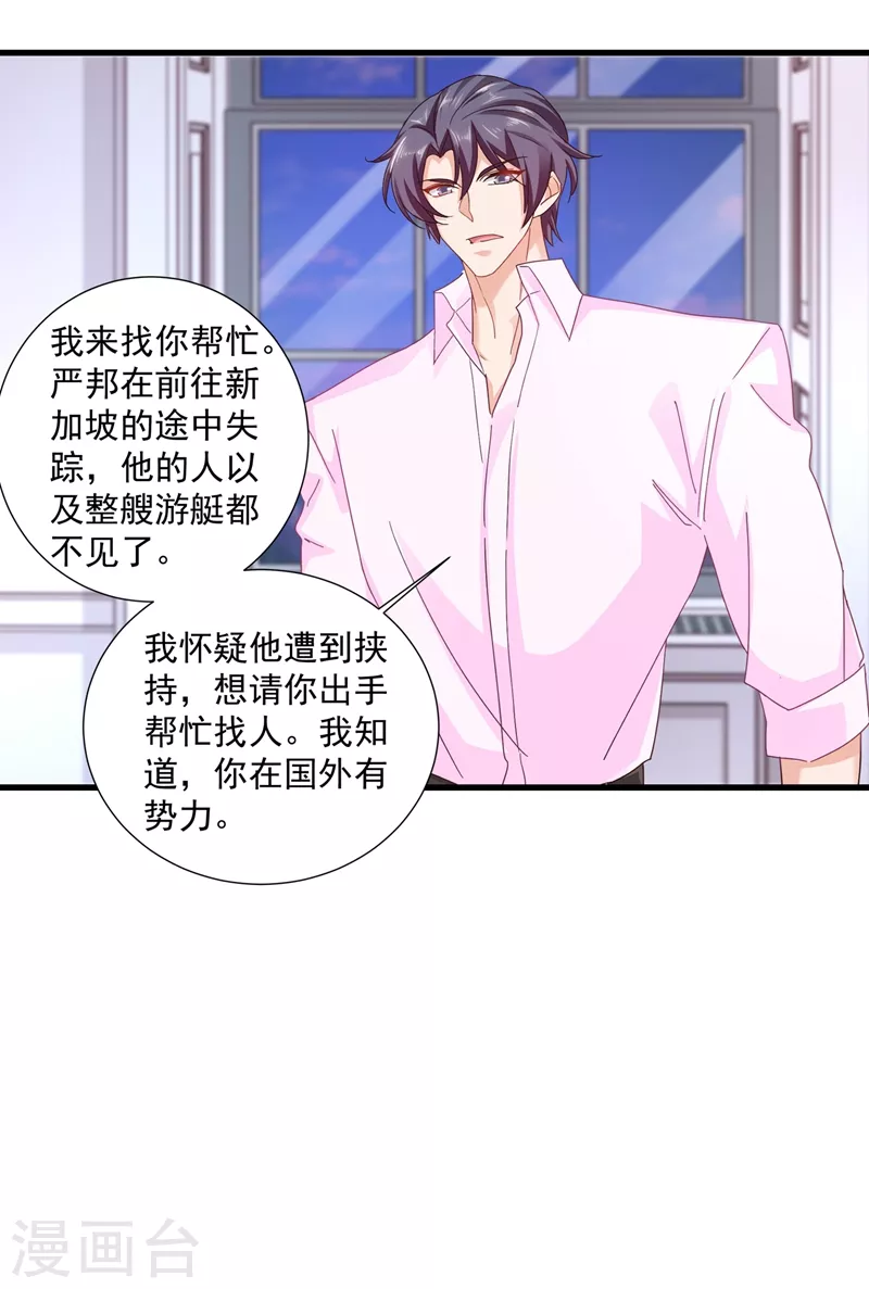 第348话 今天开始叫我亲爹吧 第20页