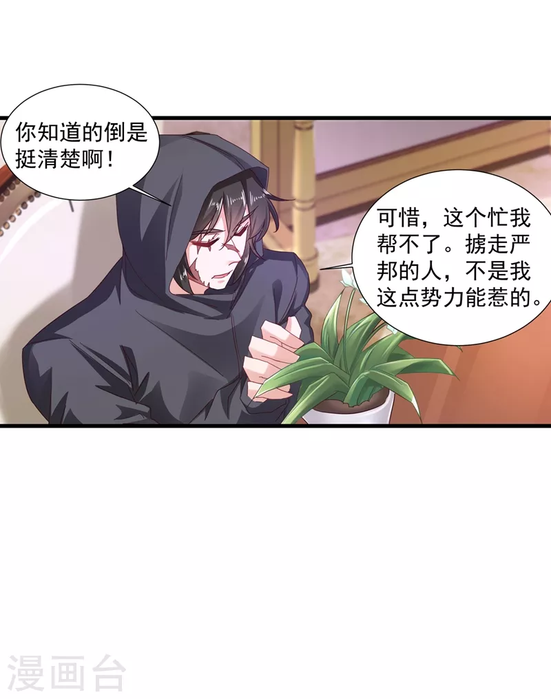 第348话 今天开始叫我亲爹吧 第21页