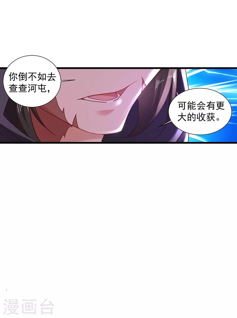 第348话 今天开始叫我亲爹吧 第22页