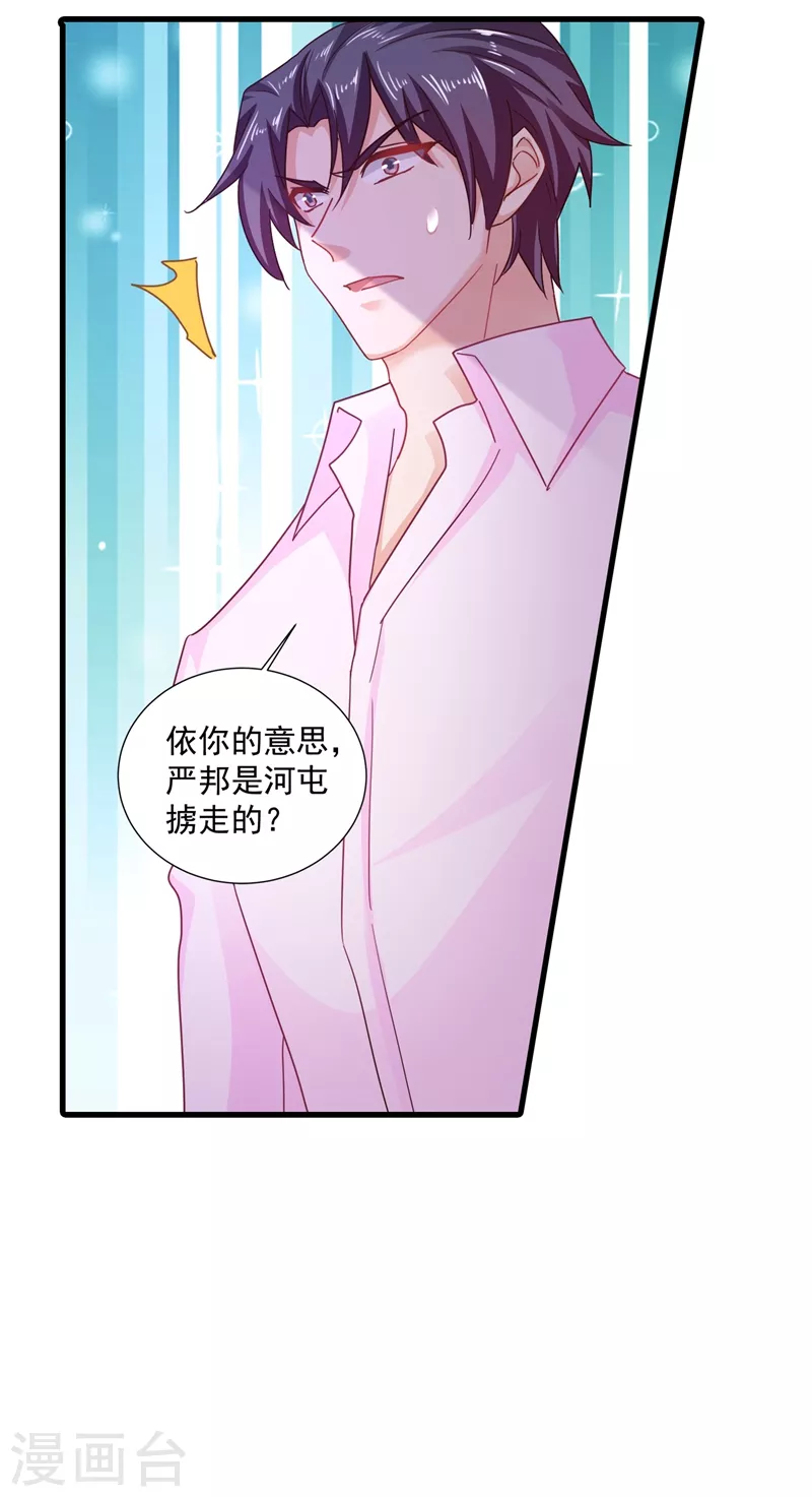 第348话 今天开始叫我亲爹吧 第23页