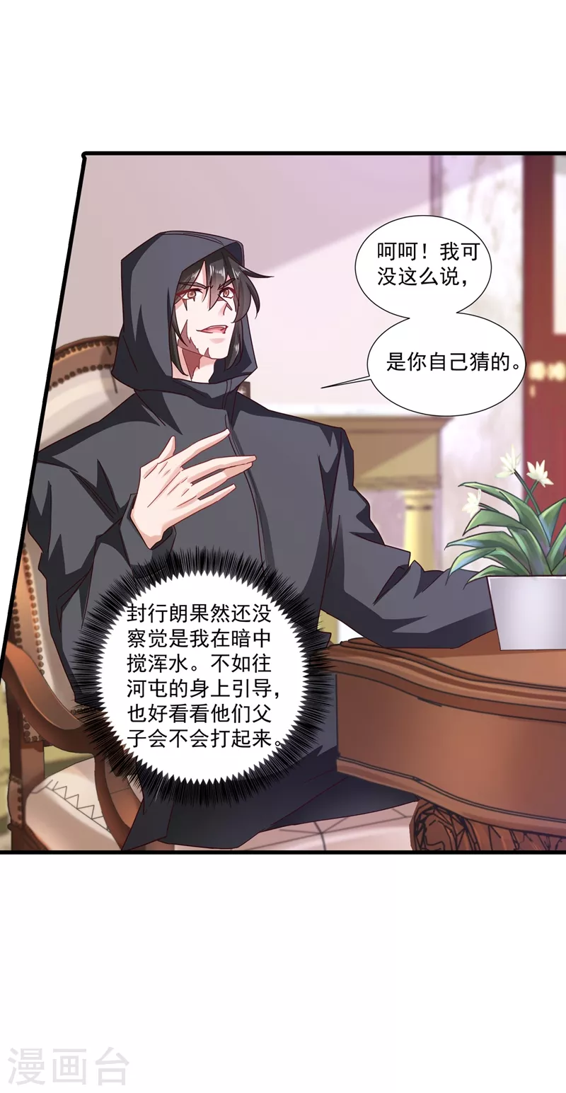 第348话 今天开始叫我亲爹吧 第24页