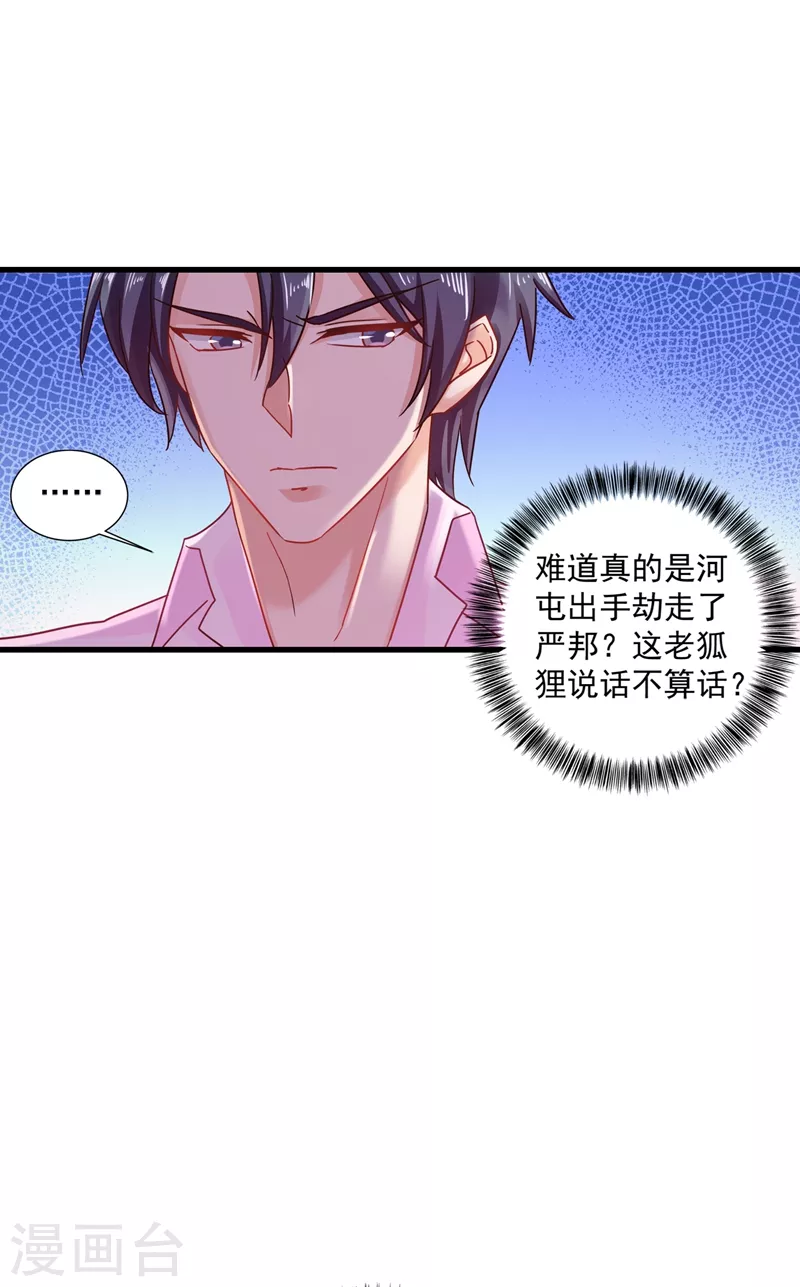 第348话 今天开始叫我亲爹吧 第25页
