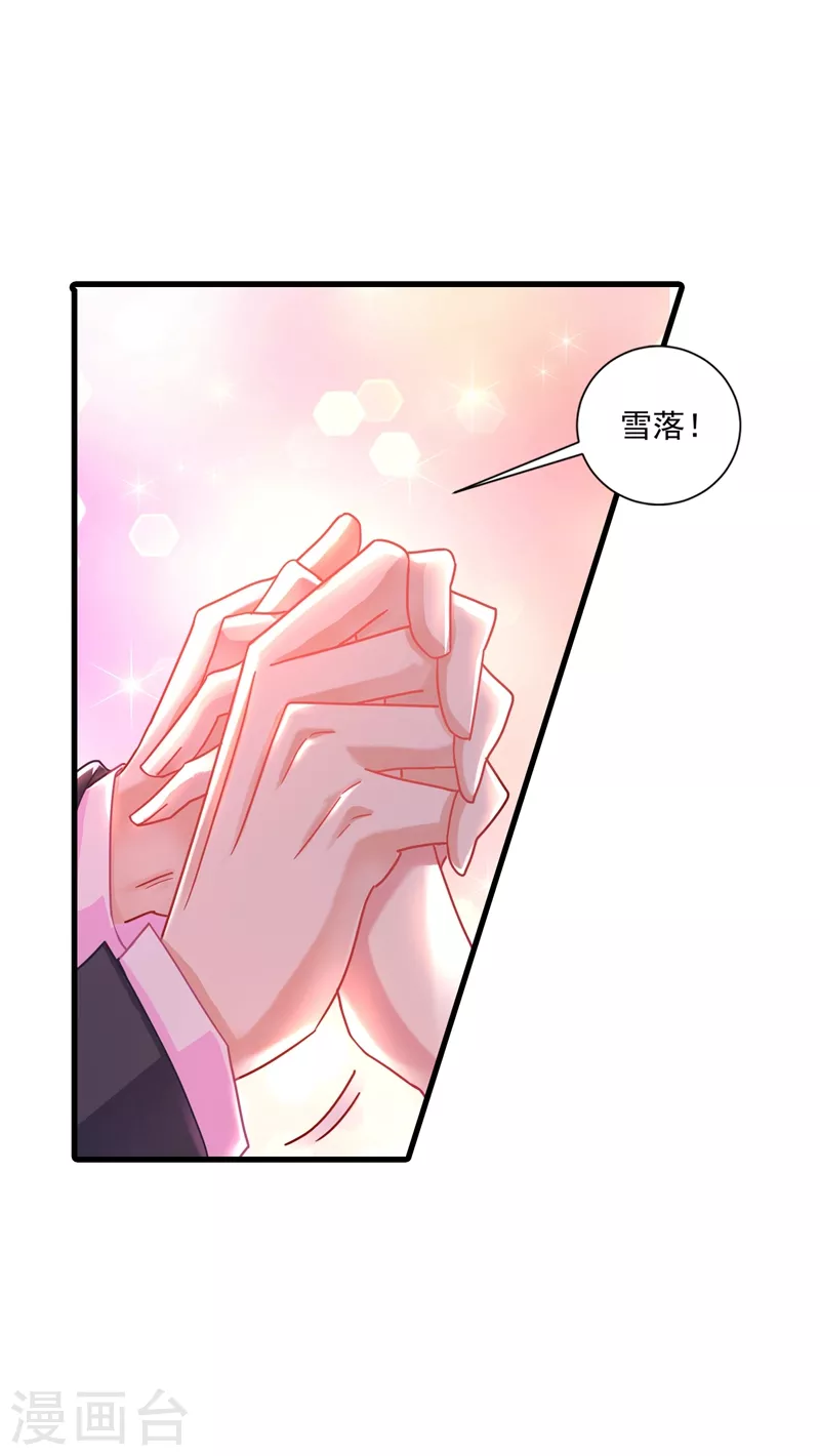 第347话 雪落，嫁给我吧！ 第2页