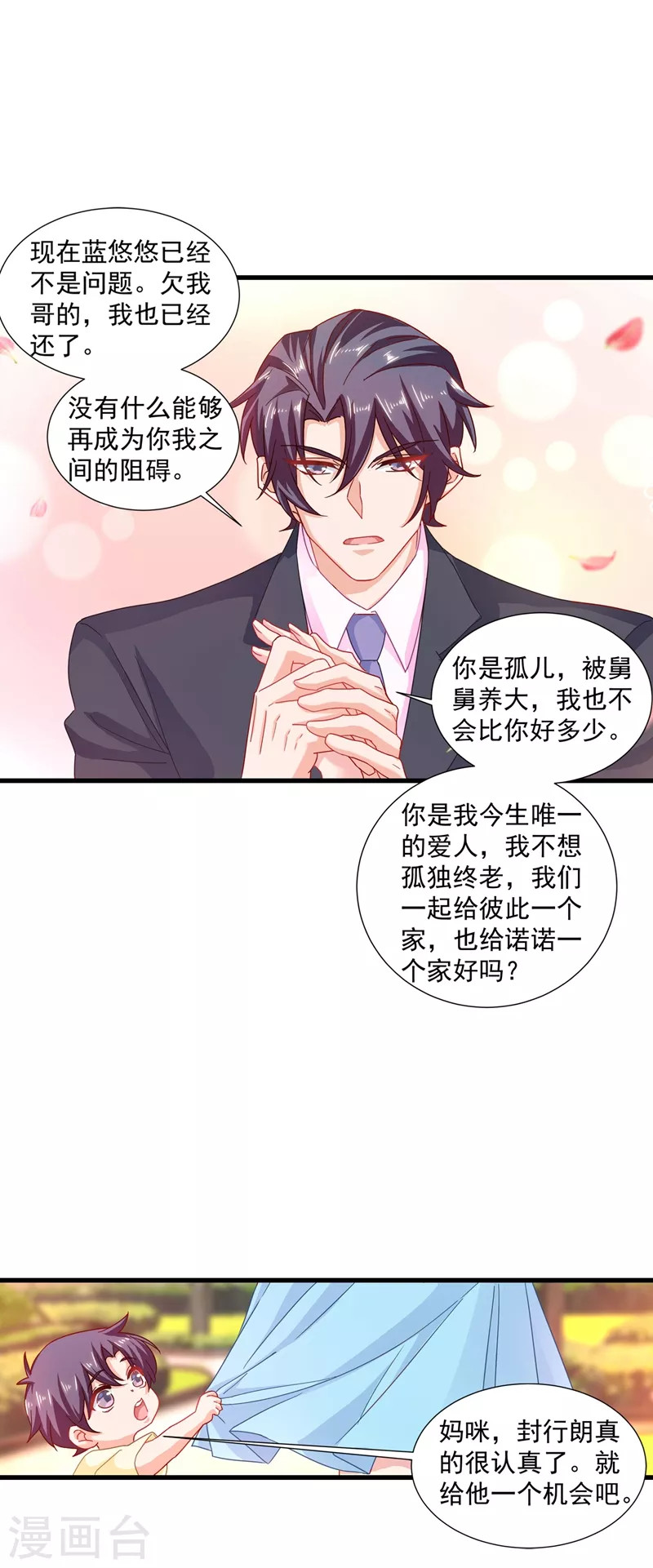 第347话 雪落，嫁给我吧！ 第4页