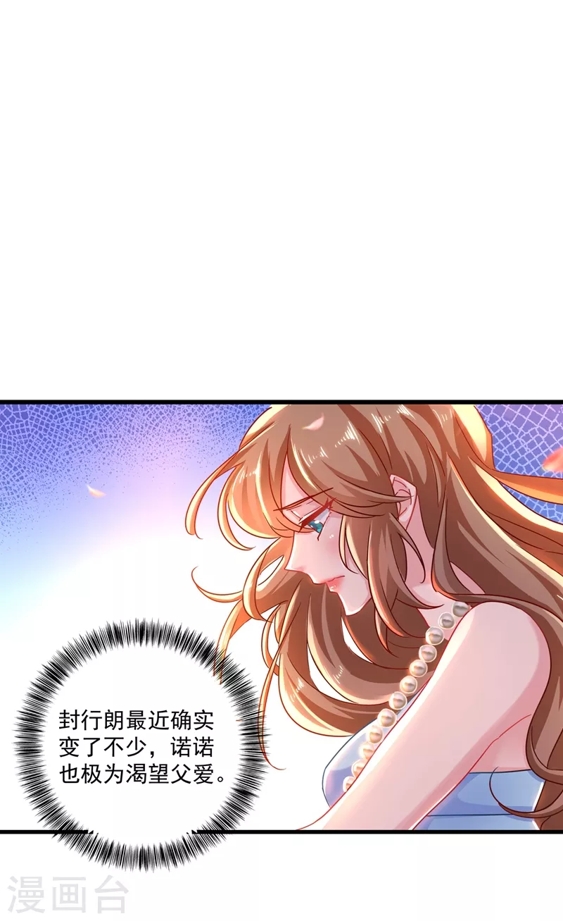 第347话 雪落，嫁给我吧！ 第5页