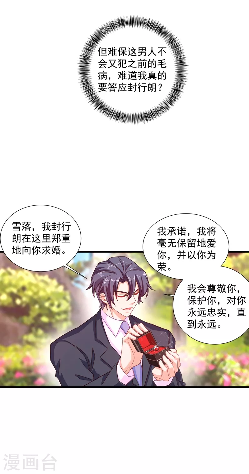 第347话 雪落，嫁给我吧！ 第6页