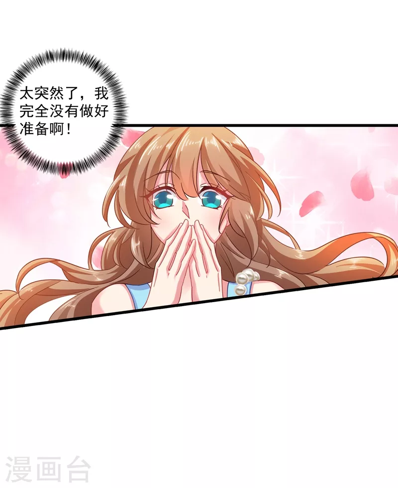 第347话 雪落，嫁给我吧！ 第8页