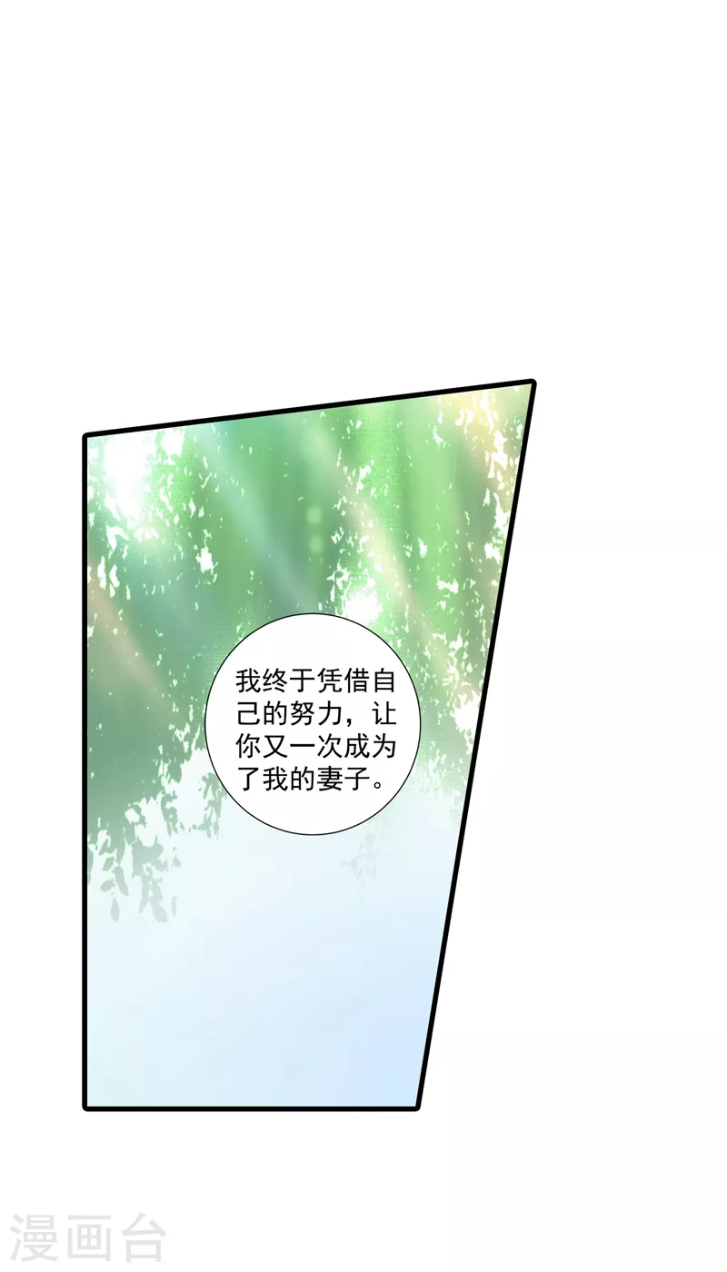第347话 雪落，嫁给我吧！ 第14页