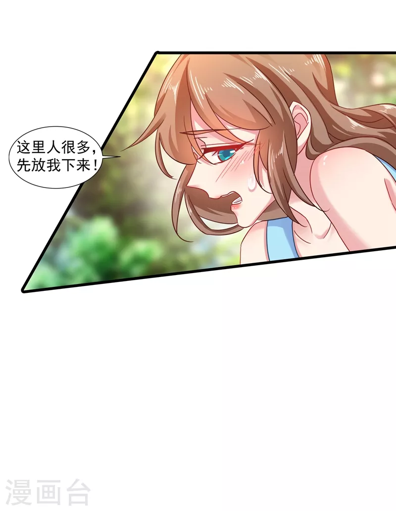 第347话 雪落，嫁给我吧！ 第17页
