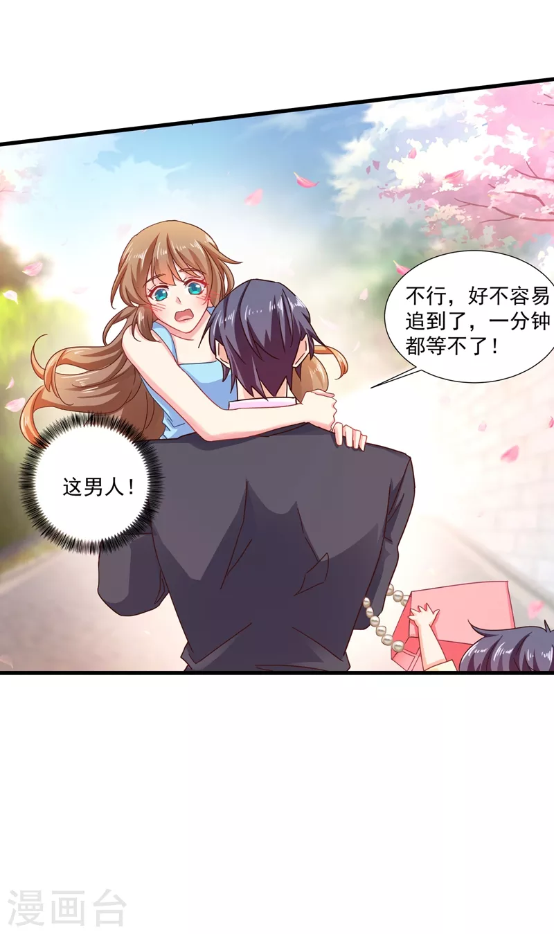第347话 雪落，嫁给我吧！ 第18页