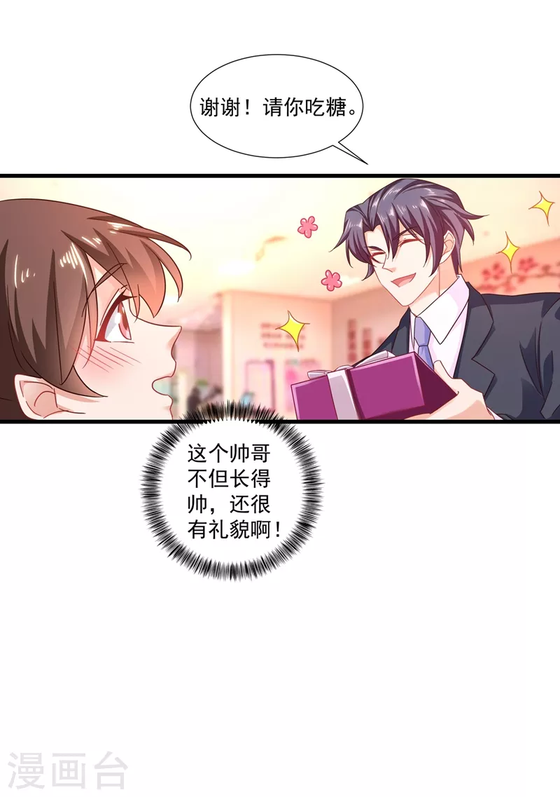 第347话 雪落，嫁给我吧！ 第21页