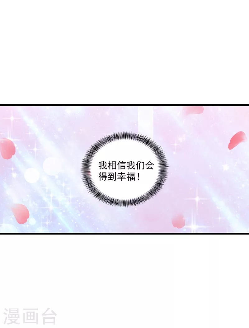 第347话 雪落，嫁给我吧！ 第23页