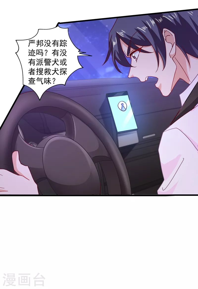第349话 他俩怎会搅合在一起 第4页