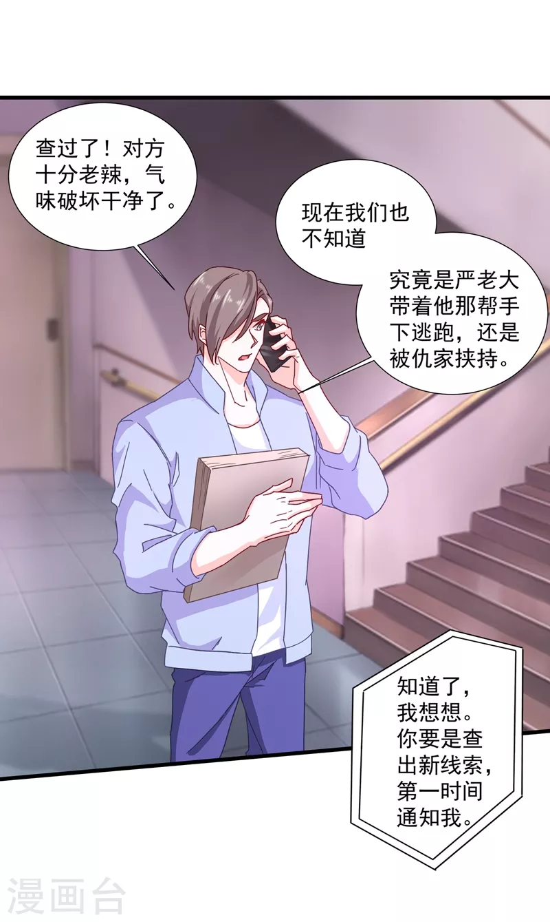 第349话 他俩怎会搅合在一起 第5页