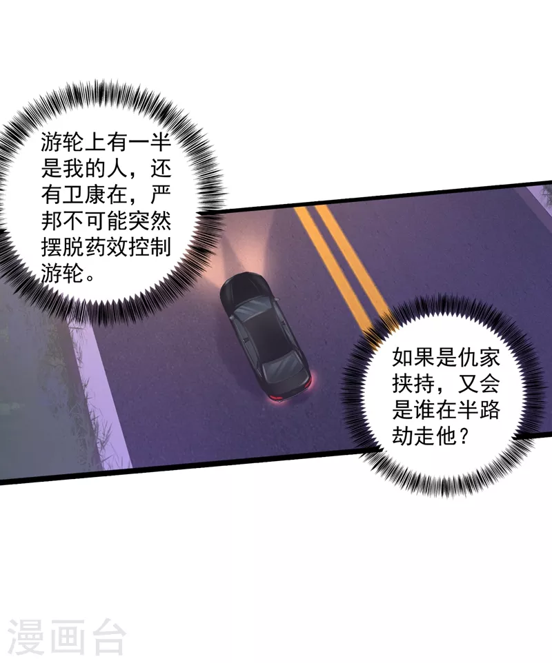 第349话 他俩怎会搅合在一起 第6页