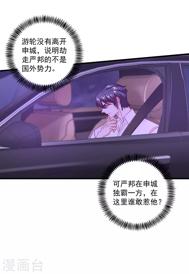 第349话 他俩怎会搅合在一起 第7页