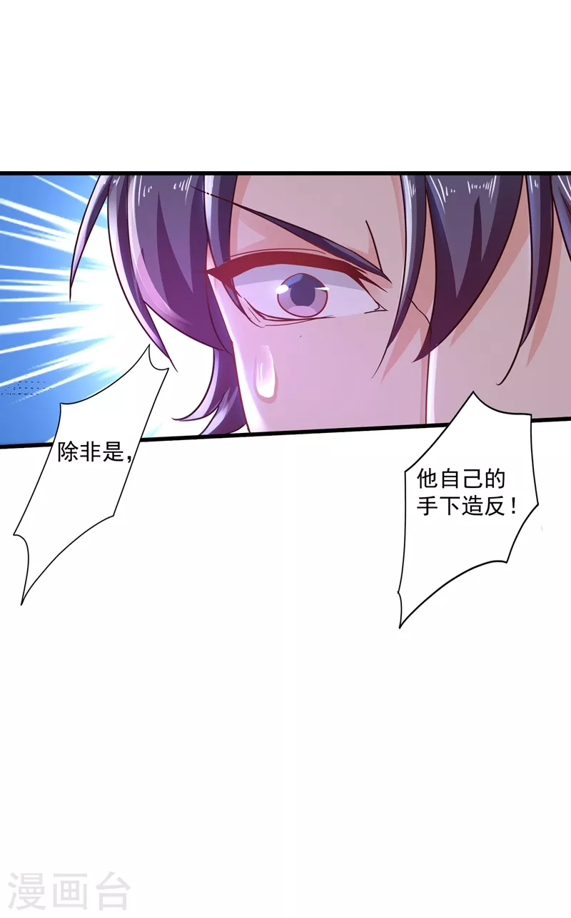 第349话 他俩怎会搅合在一起 第8页