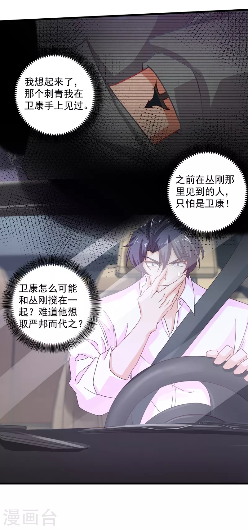 第349话 他俩怎会搅合在一起 第9页