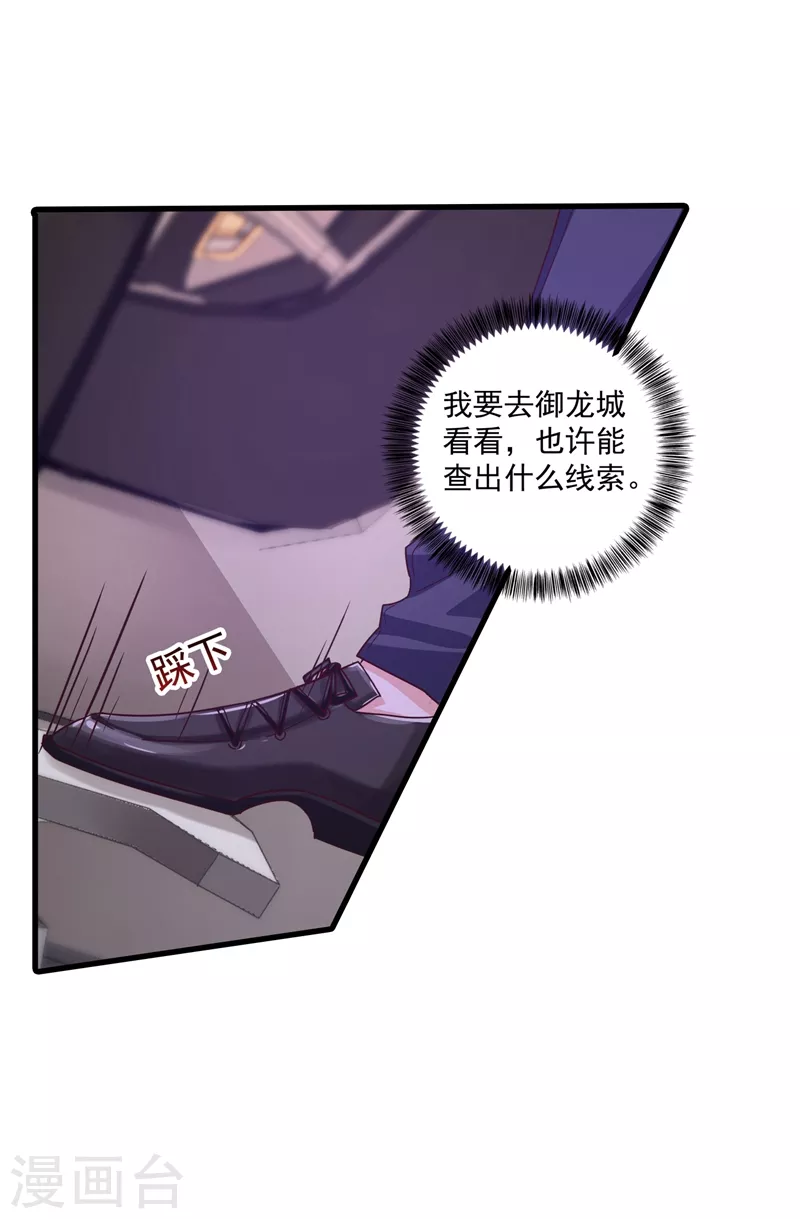 第349话 他俩怎会搅合在一起 第10页
