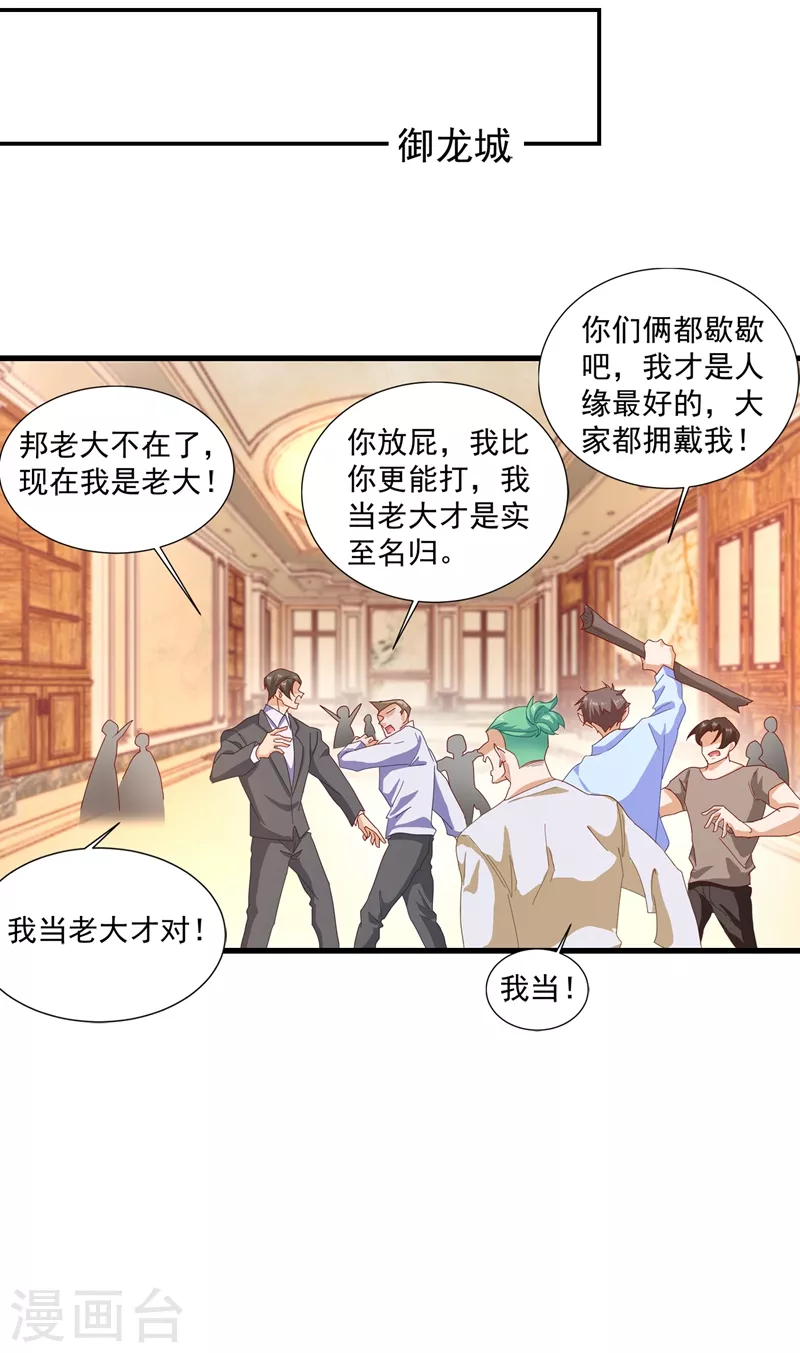 第349话 他俩怎会搅合在一起 第13页