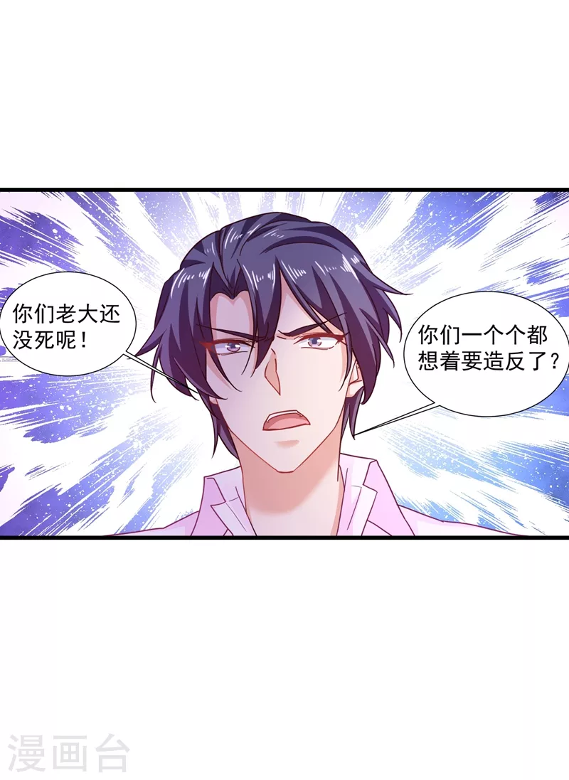 第349话 他俩怎会搅合在一起 第15页