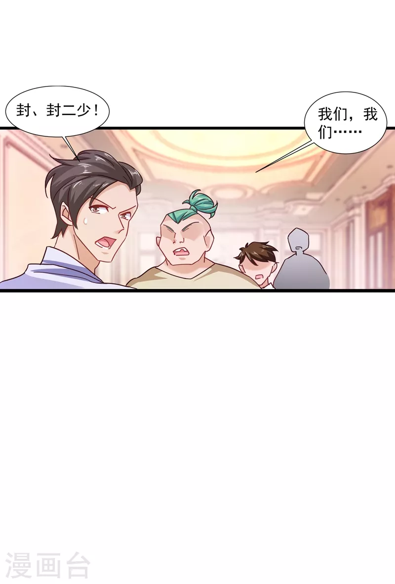 第349话 他俩怎会搅合在一起 第16页
