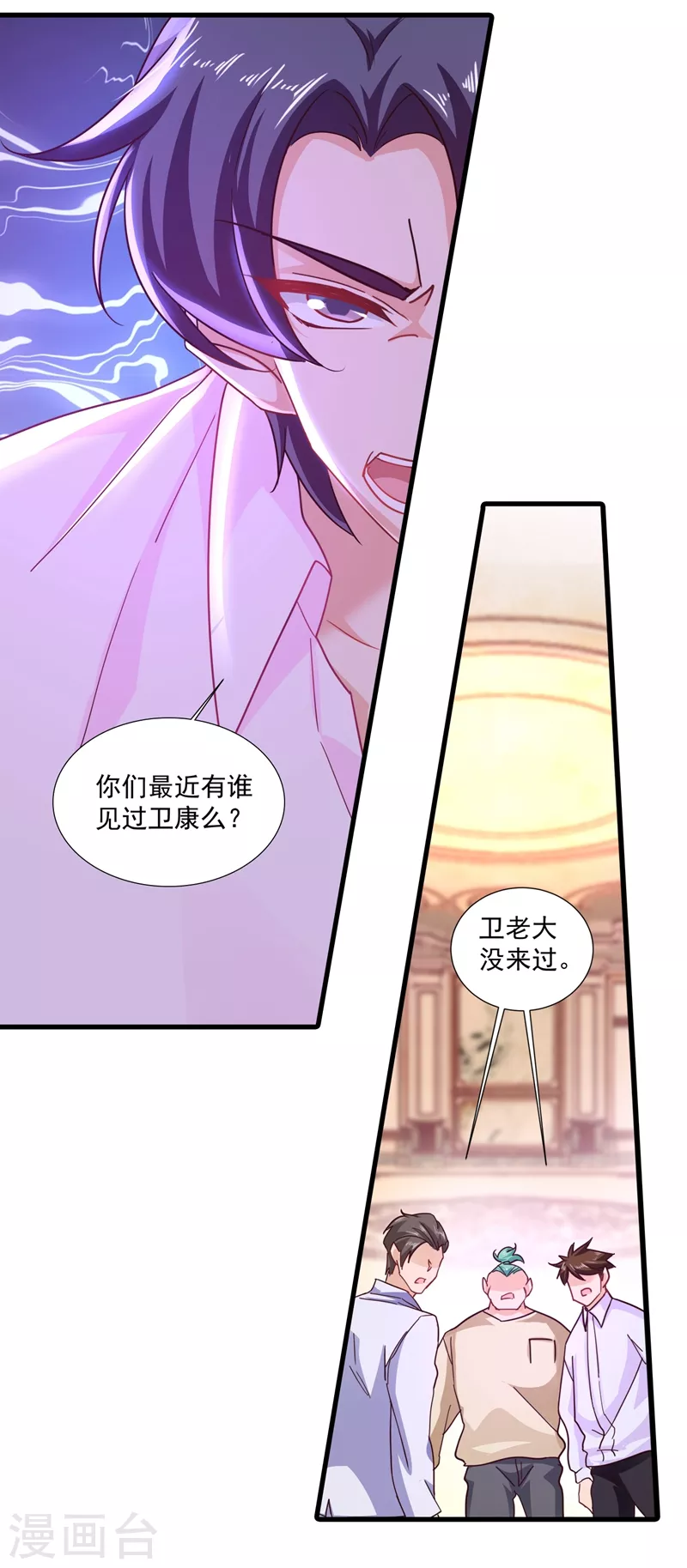 第349话 他俩怎会搅合在一起 第17页