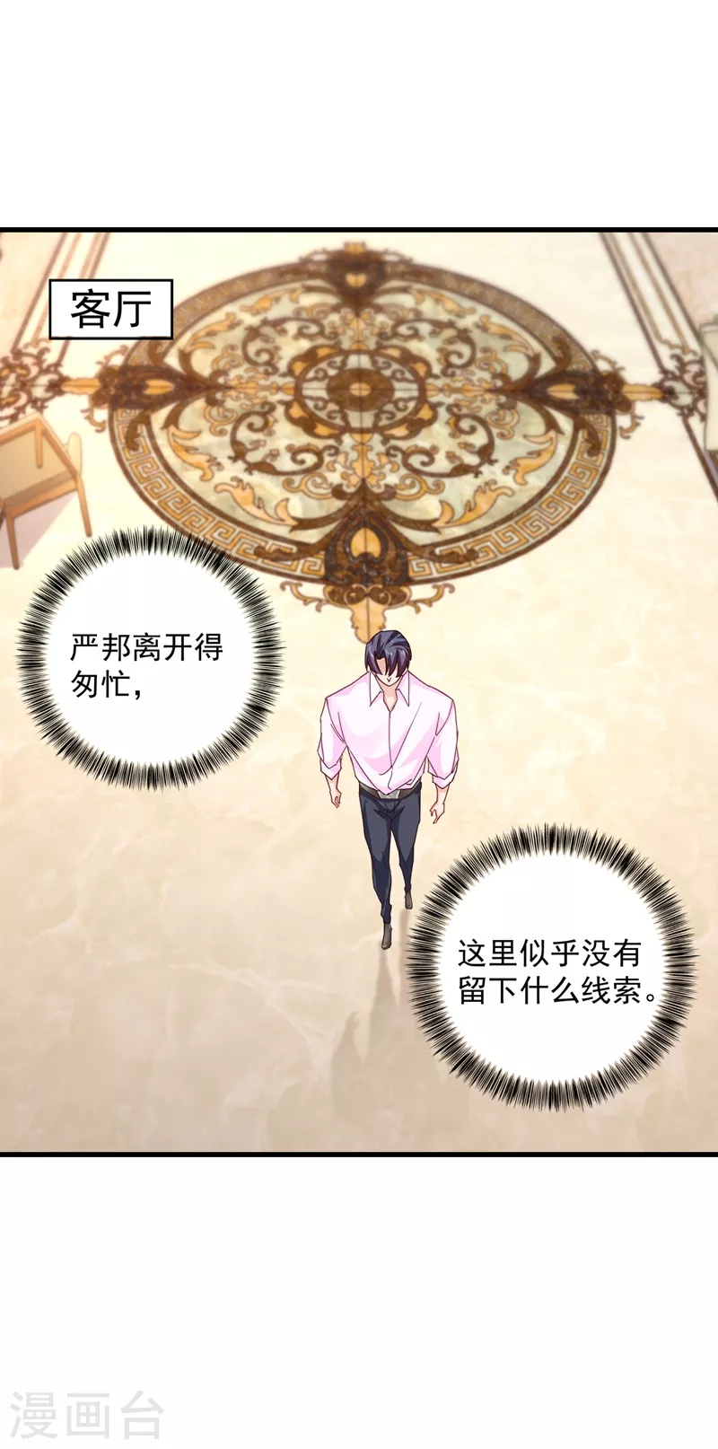 第349话 他俩怎会搅合在一起 第19页