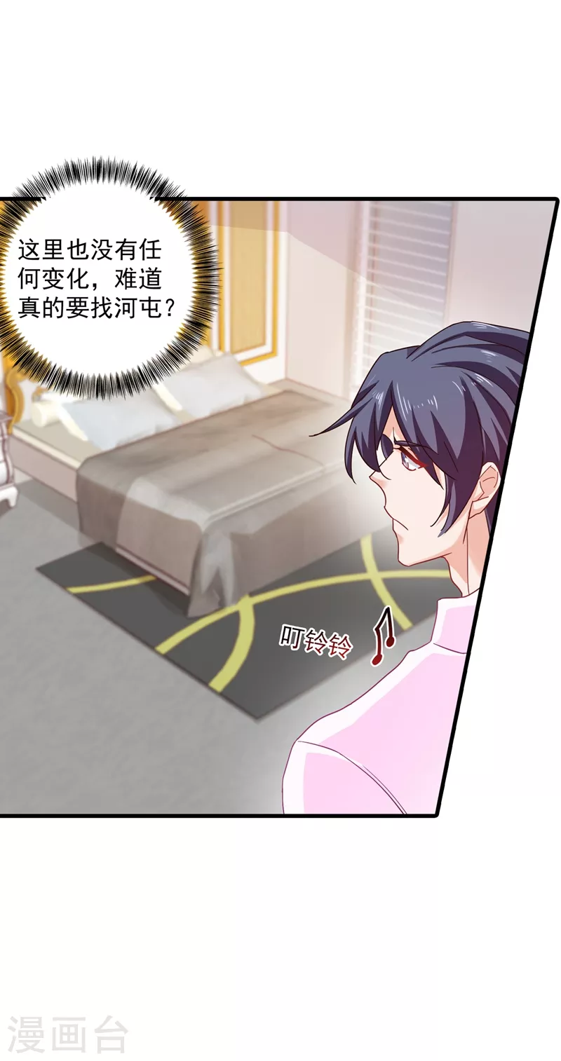 第349话 他俩怎会搅合在一起 第20页