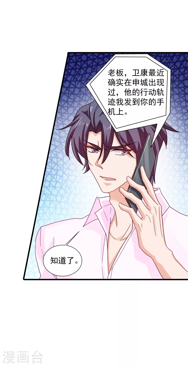 第349话 他俩怎会搅合在一起 第21页